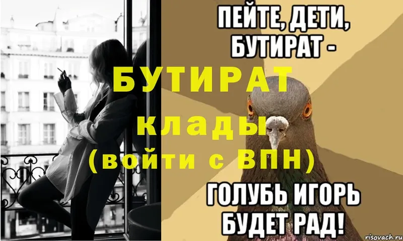 Бутират бутик  Барнаул 